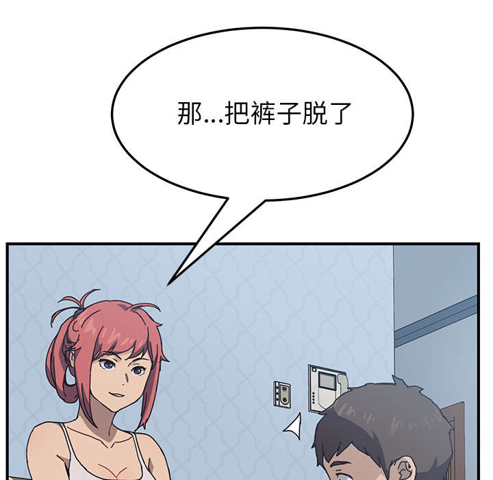 《我的野蛮室友》漫画最新章节我的野蛮室友-第 3 章免费下拉式在线观看章节第【25】张图片