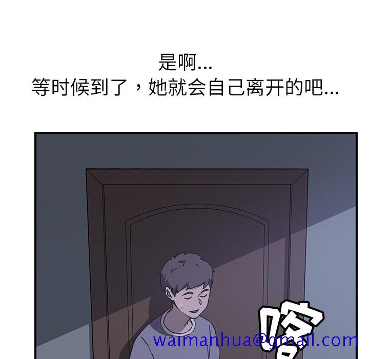 《我的野蛮室友》漫画最新章节我的野蛮室友-第 3 章免费下拉式在线观看章节第【111】张图片