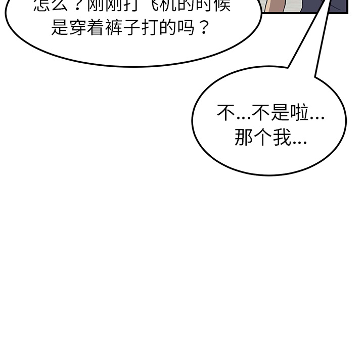 《我的野蛮室友》漫画最新章节我的野蛮室友-第 3 章免费下拉式在线观看章节第【32】张图片