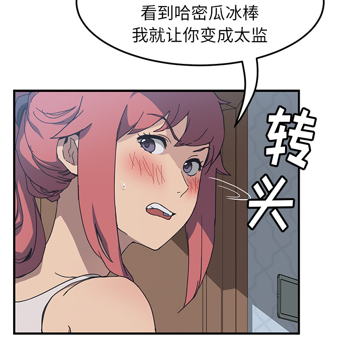 《我的野蛮室友》漫画最新章节我的野蛮室友-第 3 章免费下拉式在线观看章节第【54】张图片