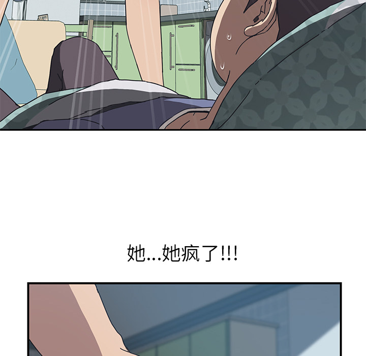 《我的野蛮室友》漫画最新章节我的野蛮室友-第 3 章免费下拉式在线观看章节第【119】张图片