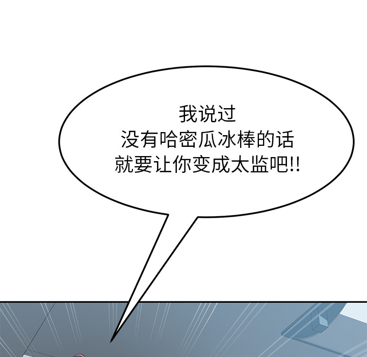 《我的野蛮室友》漫画最新章节我的野蛮室友-第 3 章免费下拉式在线观看章节第【117】张图片