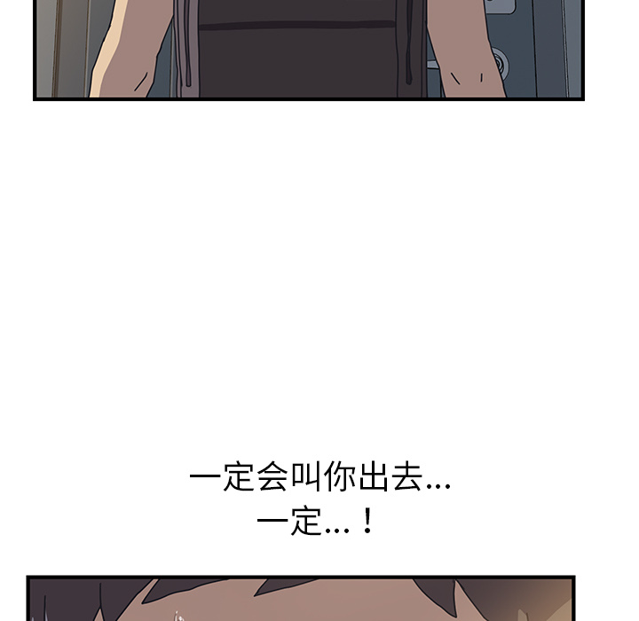 《我的野蛮室友》漫画最新章节我的野蛮室友-第 3 章免费下拉式在线观看章节第【140】张图片