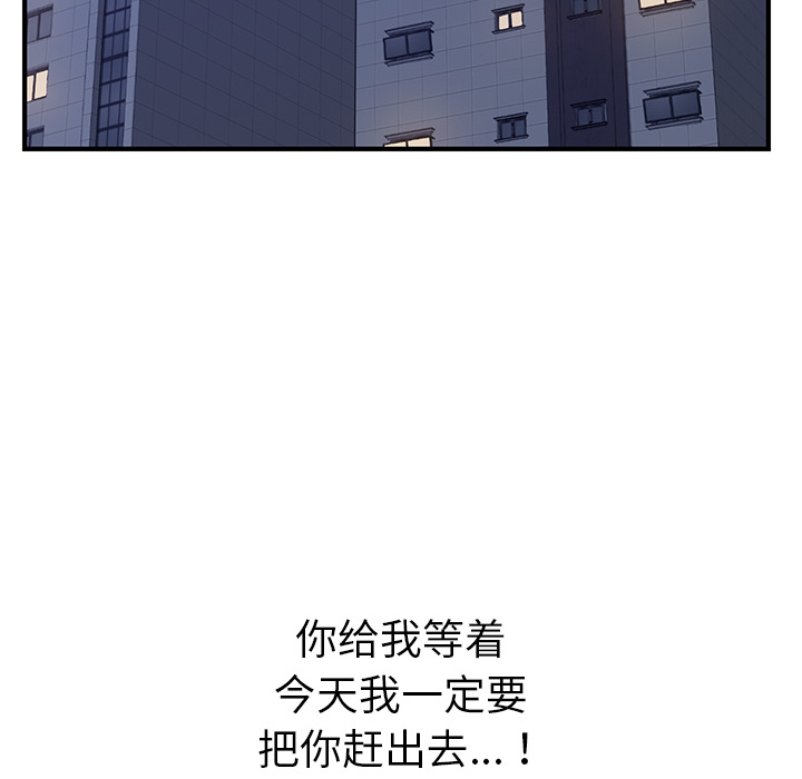 《我的野蛮室友》漫画最新章节我的野蛮室友-第 3 章免费下拉式在线观看章节第【138】张图片