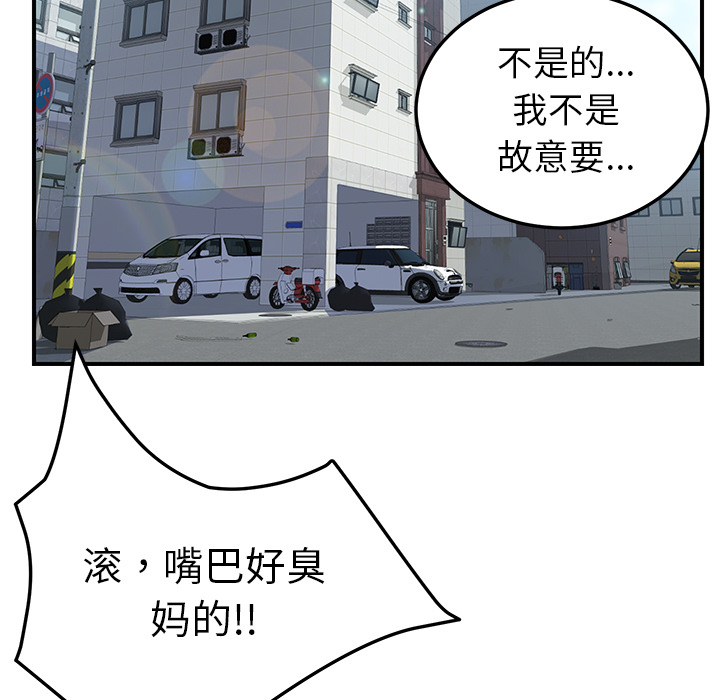 《我的野蛮室友》漫画最新章节我的野蛮室友-第 3 章免费下拉式在线观看章节第【135】张图片