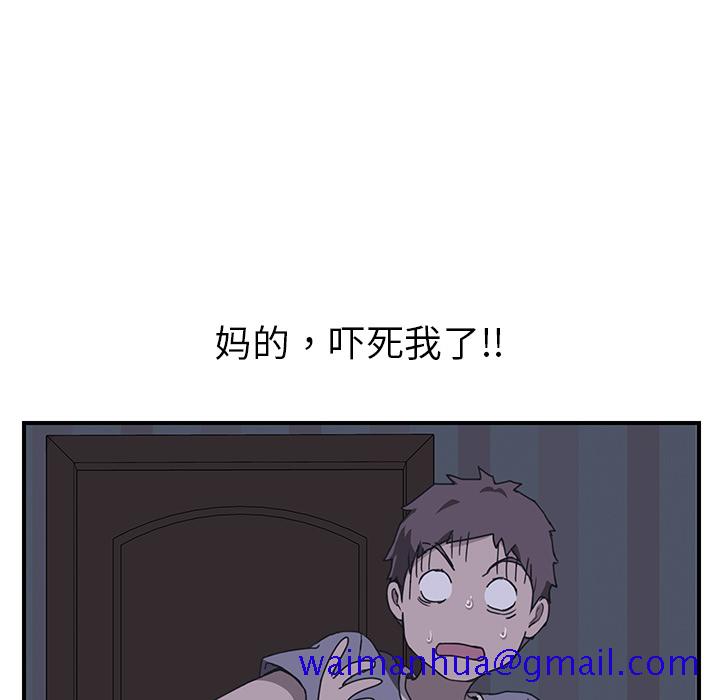 《我的野蛮室友》漫画最新章节我的野蛮室友-第 3 章免费下拉式在线观看章节第【101】张图片