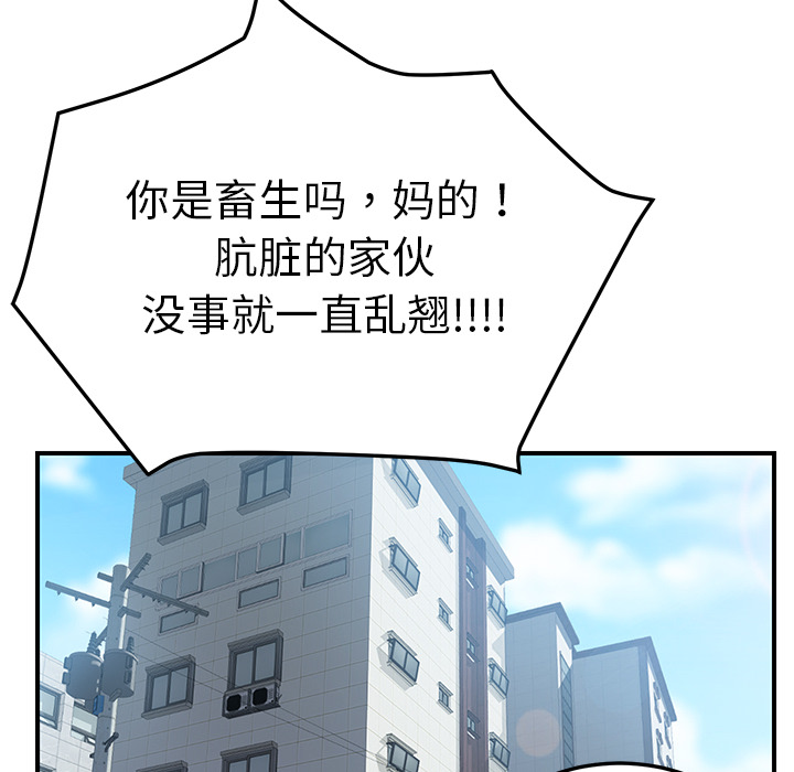 《我的野蛮室友》漫画最新章节我的野蛮室友-第 3 章免费下拉式在线观看章节第【134】张图片