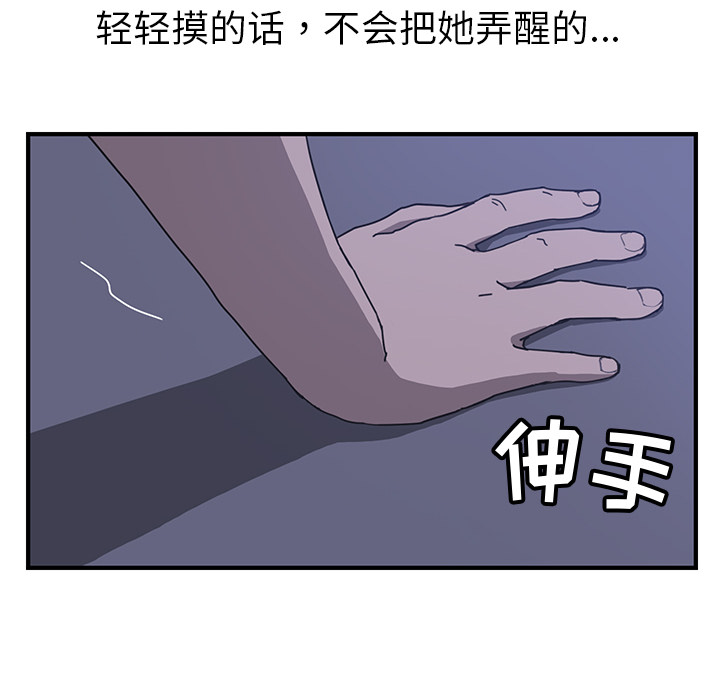 《我的野蛮室友》漫画最新章节我的野蛮室友-第 3 章免费下拉式在线观看章节第【92】张图片