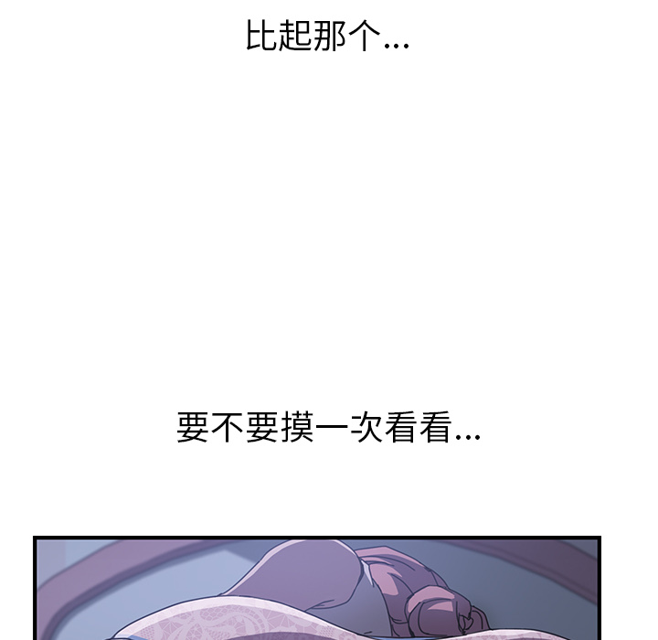 《我的野蛮室友》漫画最新章节我的野蛮室友-第 3 章免费下拉式在线观看章节第【90】张图片