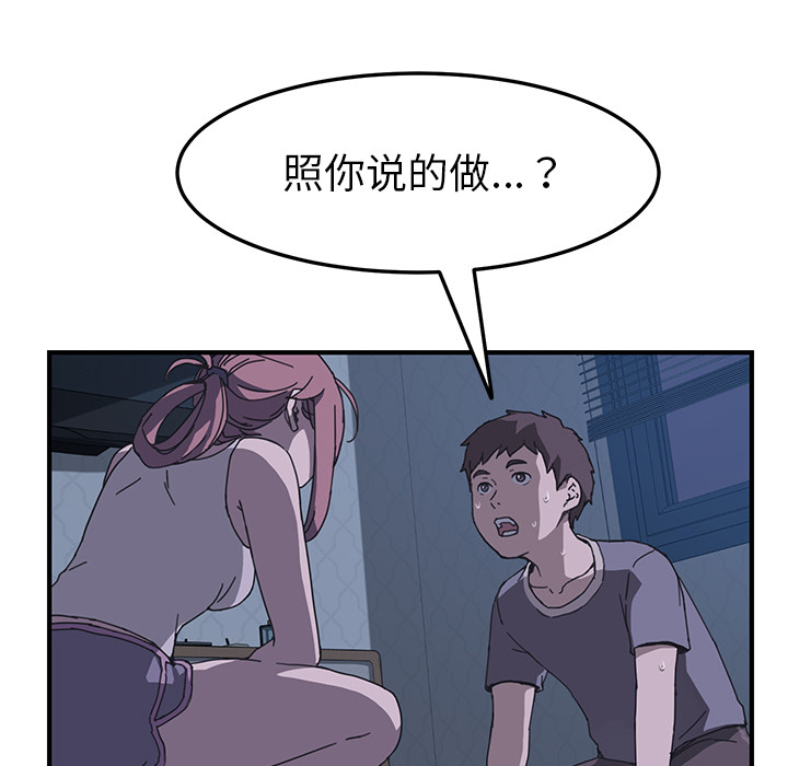 《我的野蛮室友》漫画最新章节我的野蛮室友-第 3 章免费下拉式在线观看章节第【14】张图片