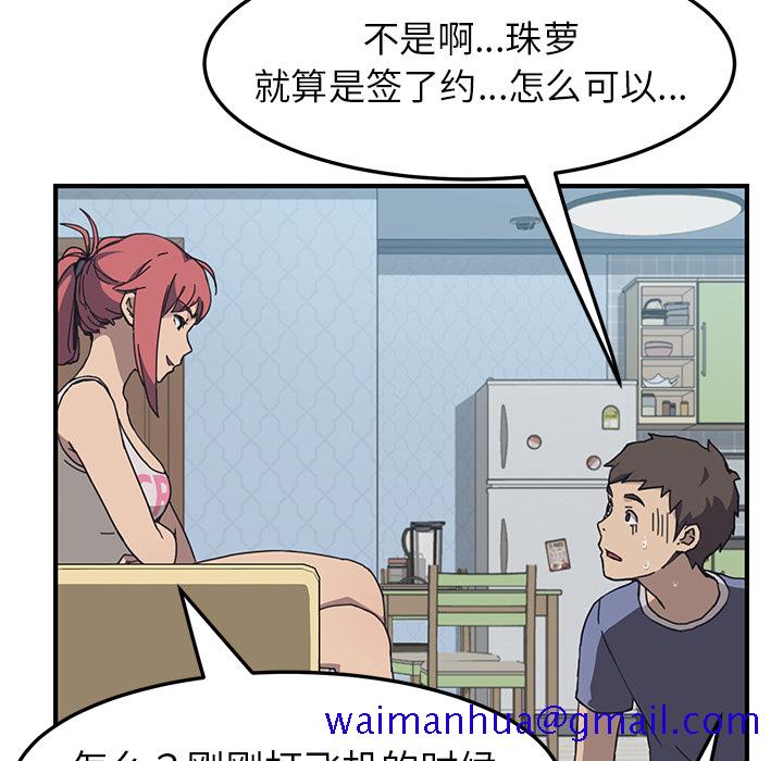 《我的野蛮室友》漫画最新章节我的野蛮室友-第 3 章免费下拉式在线观看章节第【31】张图片