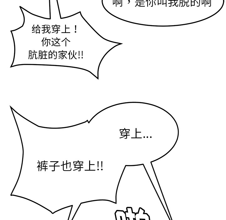 《我的野蛮室友》漫画最新章节我的野蛮室友-第 3 章免费下拉式在线观看章节第【49】张图片