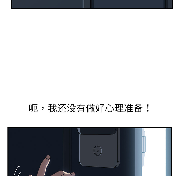 《我的野蛮室友》漫画最新章节我的野蛮室友-第 3 章免费下拉式在线观看章节第【143】张图片