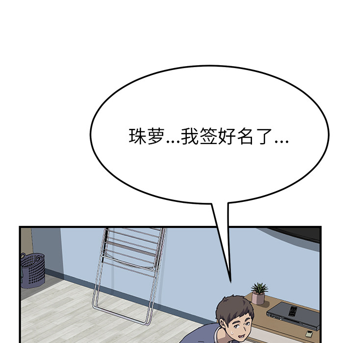 《我的野蛮室友》漫画最新章节我的野蛮室友-第 3 章免费下拉式在线观看章节第【23】张图片