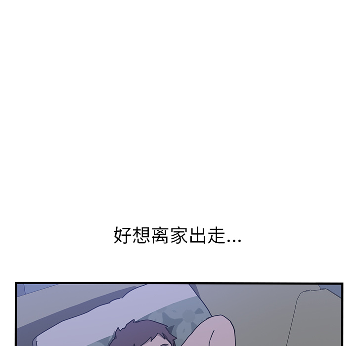 《我的野蛮室友》漫画最新章节我的野蛮室友-第 3 章免费下拉式在线观看章节第【63】张图片