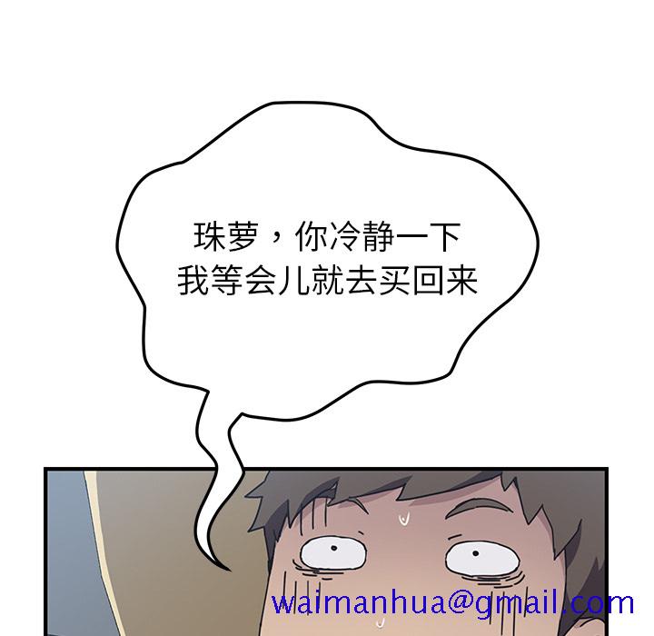 《我的野蛮室友》漫画最新章节我的野蛮室友-第 3 章免费下拉式在线观看章节第【121】张图片