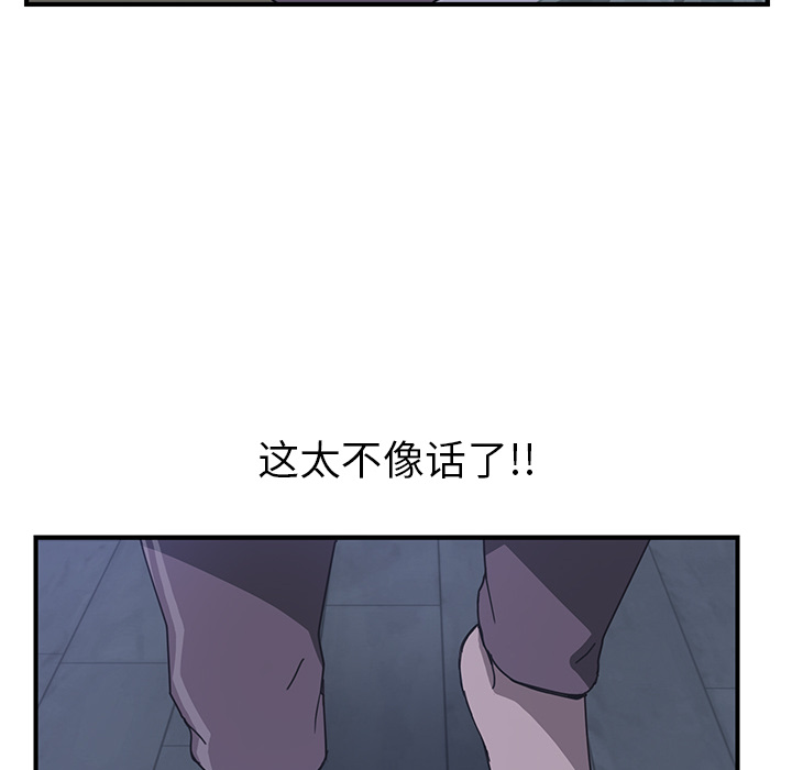 《我的野蛮室友》漫画最新章节我的野蛮室友-第 3 章免费下拉式在线观看章节第【70】张图片