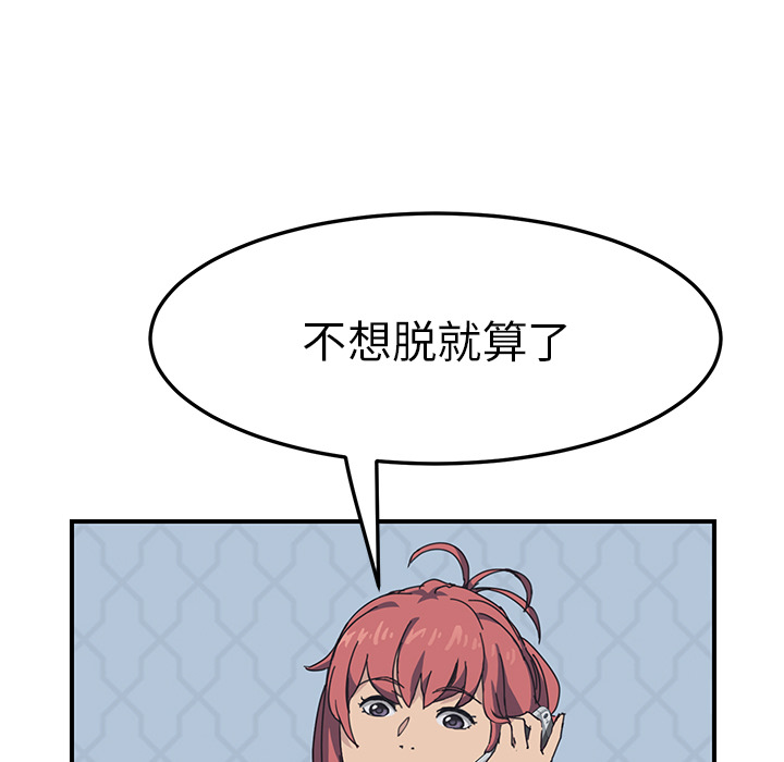 《我的野蛮室友》漫画最新章节我的野蛮室友-第 3 章免费下拉式在线观看章节第【35】张图片