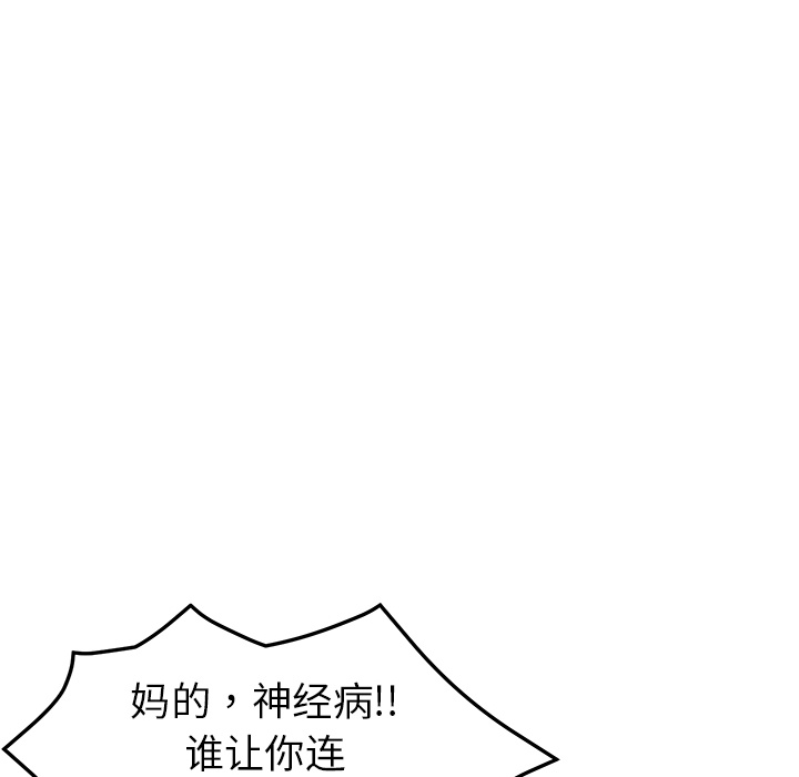 《我的野蛮室友》漫画最新章节我的野蛮室友-第 3 章免费下拉式在线观看章节第【47】张图片