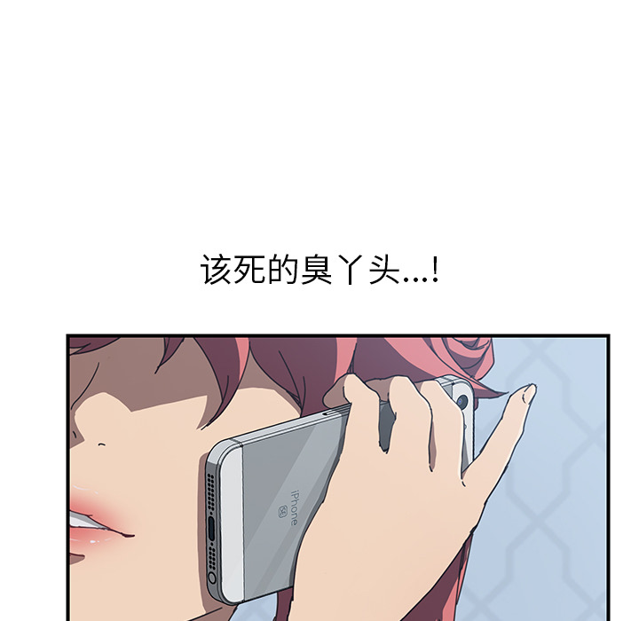 《我的野蛮室友》漫画最新章节我的野蛮室友-第 3 章免费下拉式在线观看章节第【37】张图片