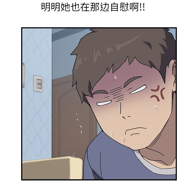 《我的野蛮室友》漫画最新章节我的野蛮室友-第 3 章免费下拉式在线观看章节第【33】张图片