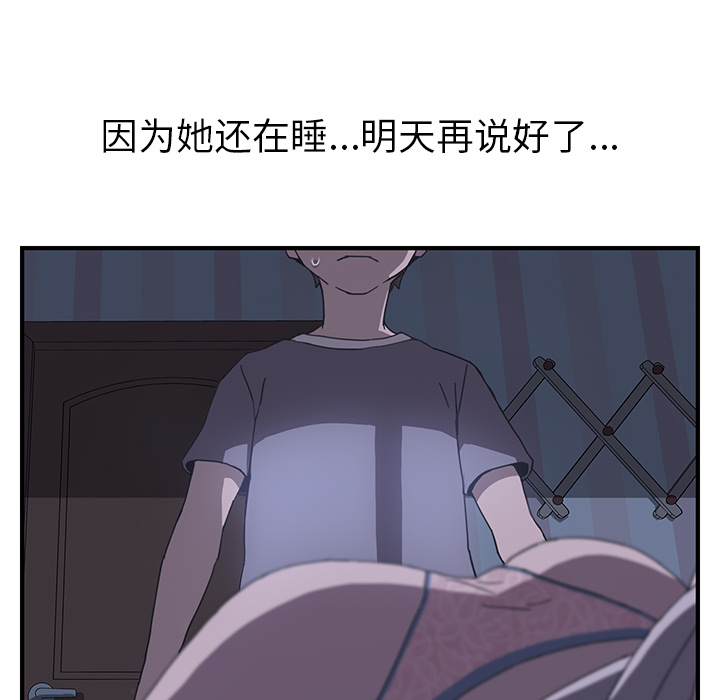 《我的野蛮室友》漫画最新章节我的野蛮室友-第 3 章免费下拉式在线观看章节第【88】张图片