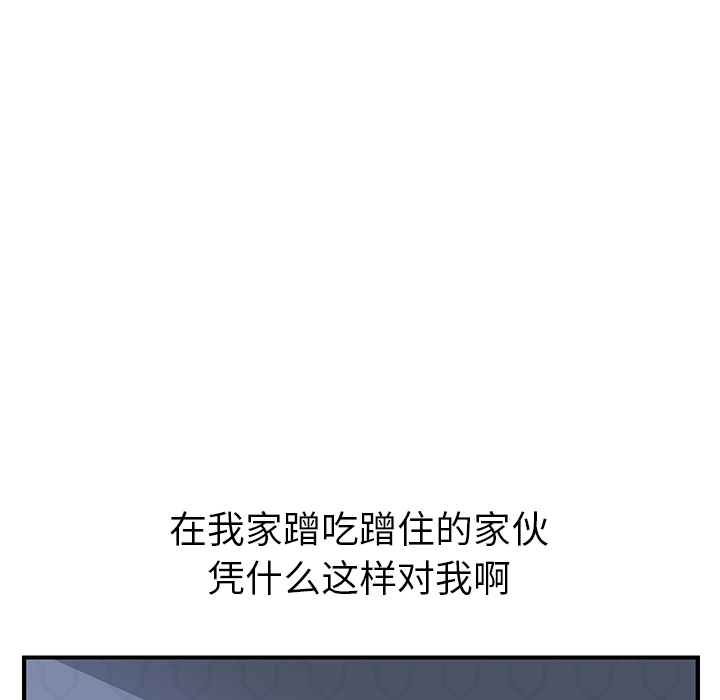 《我的野蛮室友》漫画最新章节我的野蛮室友-第 3 章免费下拉式在线观看章节第【68】张图片