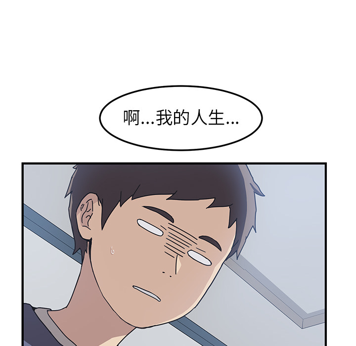 《我的野蛮室友》漫画最新章节我的野蛮室友-第 3 章免费下拉式在线观看章节第【59】张图片