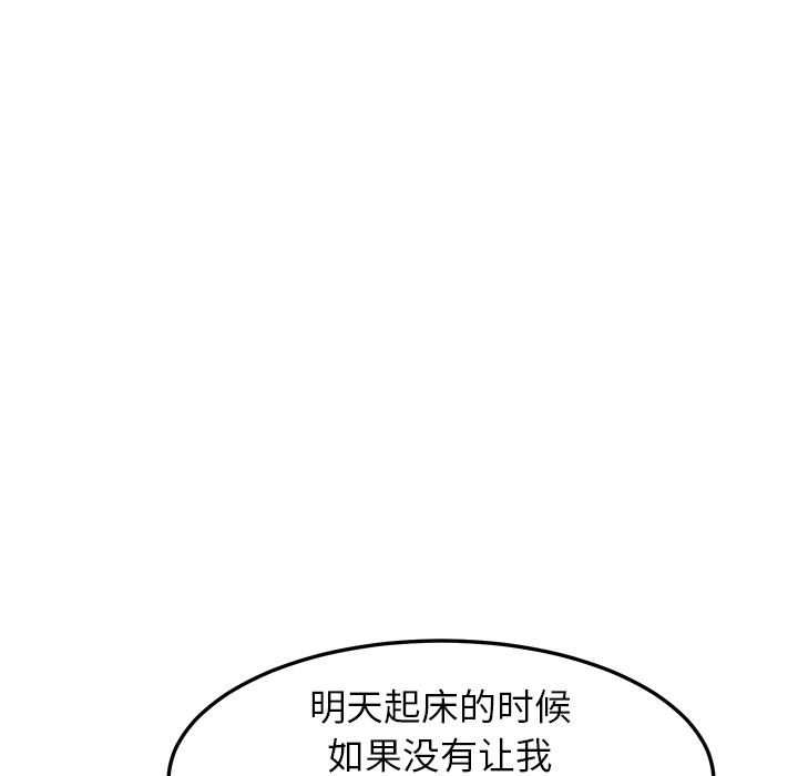 《我的野蛮室友》漫画最新章节我的野蛮室友-第 3 章免费下拉式在线观看章节第【53】张图片