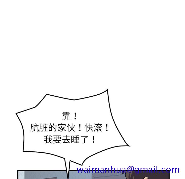 《我的野蛮室友》漫画最新章节我的野蛮室友-第 3 章免费下拉式在线观看章节第【51】张图片