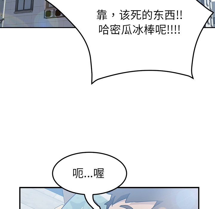 《我的野蛮室友》漫画最新章节我的野蛮室友-第 3 章免费下拉式在线观看章节第【115】张图片