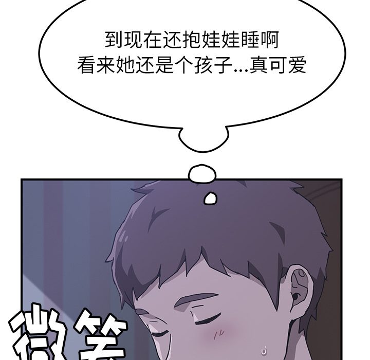 《我的野蛮室友》漫画最新章节我的野蛮室友-第 3 章免费下拉式在线观看章节第【107】张图片