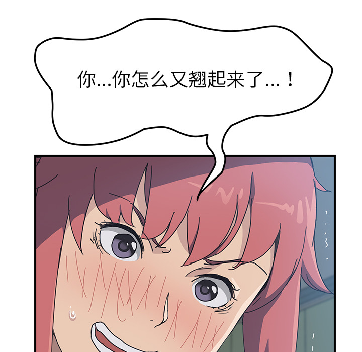 《我的野蛮室友》漫画最新章节我的野蛮室友-第 3 章免费下拉式在线观看章节第【129】张图片