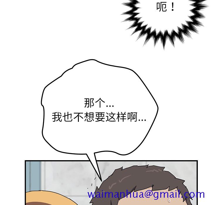 《我的野蛮室友》漫画最新章节我的野蛮室友-第 7 章免费下拉式在线观看章节第【71】张图片