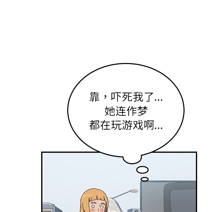 《我的野蛮室友》漫画最新章节我的野蛮室友-第 7 章免费下拉式在线观看章节第【13】张图片