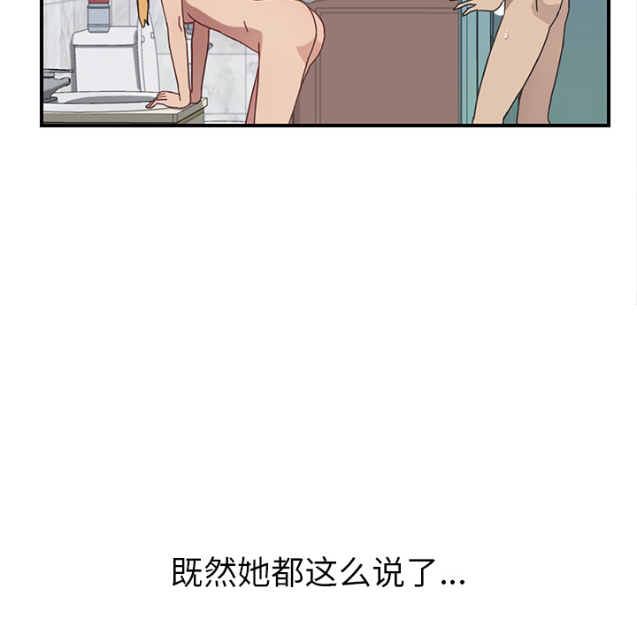 《我的野蛮室友》漫画最新章节我的野蛮室友-第 7 章免费下拉式在线观看章节第【74】张图片