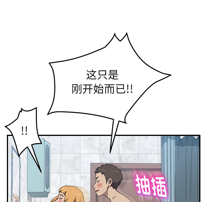 《我的野蛮室友》漫画最新章节我的野蛮室友-第 7 章免费下拉式在线观看章节第【89】张图片