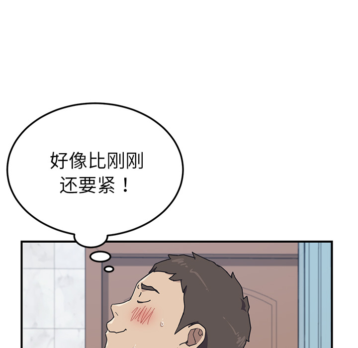 《我的野蛮室友》漫画最新章节我的野蛮室友-第 7 章免费下拉式在线观看章节第【84】张图片