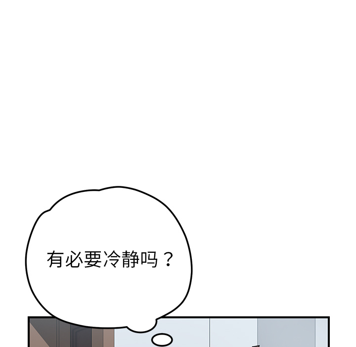 《我的野蛮室友》漫画最新章节我的野蛮室友-第 7 章免费下拉式在线观看章节第【37】张图片