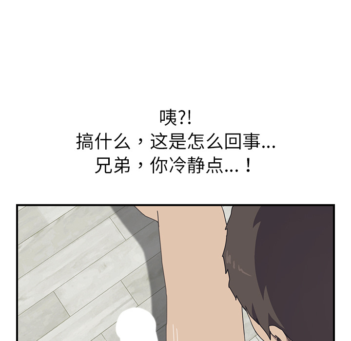 《我的野蛮室友》漫画最新章节我的野蛮室友-第 7 章免费下拉式在线观看章节第【34】张图片