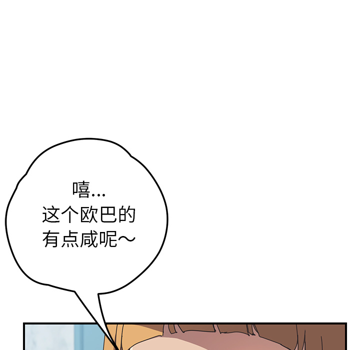 《我的野蛮室友》漫画最新章节我的野蛮室友-第 7 章免费下拉式在线观看章节第【52】张图片