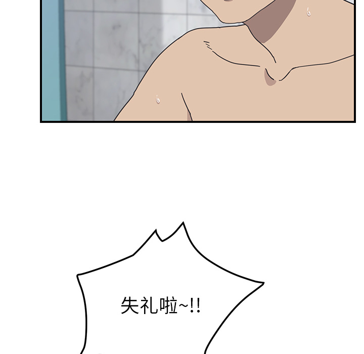 《我的野蛮室友》漫画最新章节我的野蛮室友-第 7 章免费下拉式在线观看章节第【80】张图片