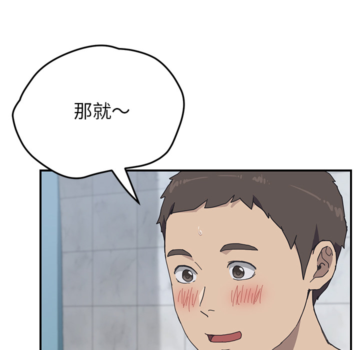 《我的野蛮室友》漫画最新章节我的野蛮室友-第 7 章免费下拉式在线观看章节第【79】张图片