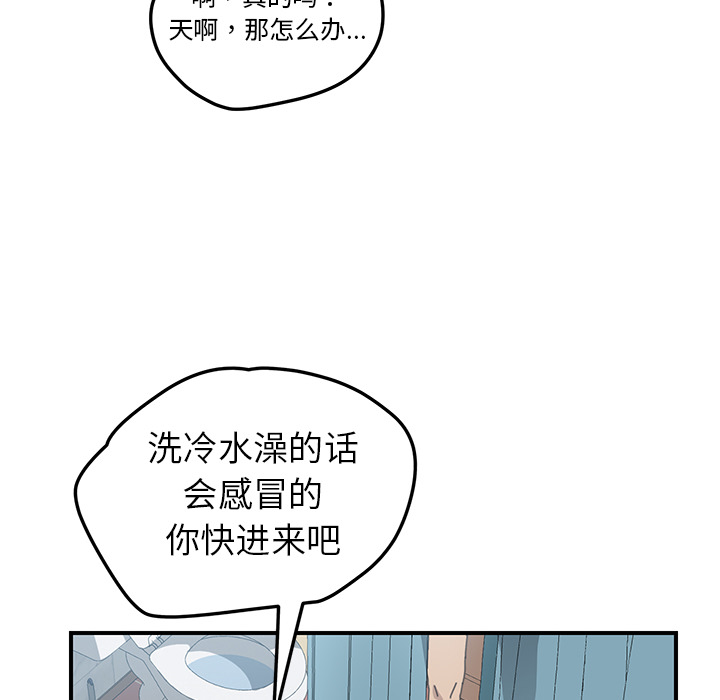 《我的野蛮室友》漫画最新章节我的野蛮室友-第 7 章免费下拉式在线观看章节第【59】张图片