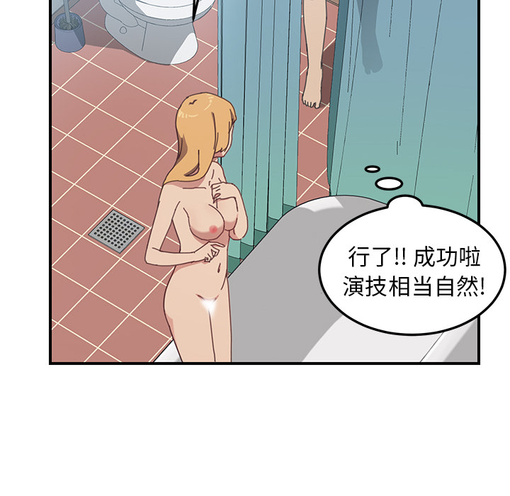 《我的野蛮室友》漫画最新章节我的野蛮室友-第 7 章免费下拉式在线观看章节第【60】张图片