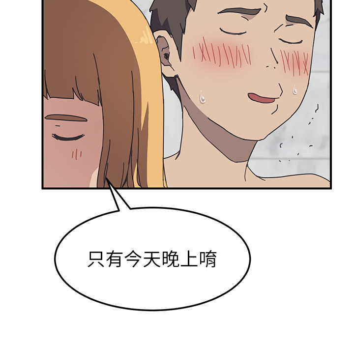 《我的野蛮室友》漫画最新章节我的野蛮室友-第 7 章免费下拉式在线观看章节第【72】张图片