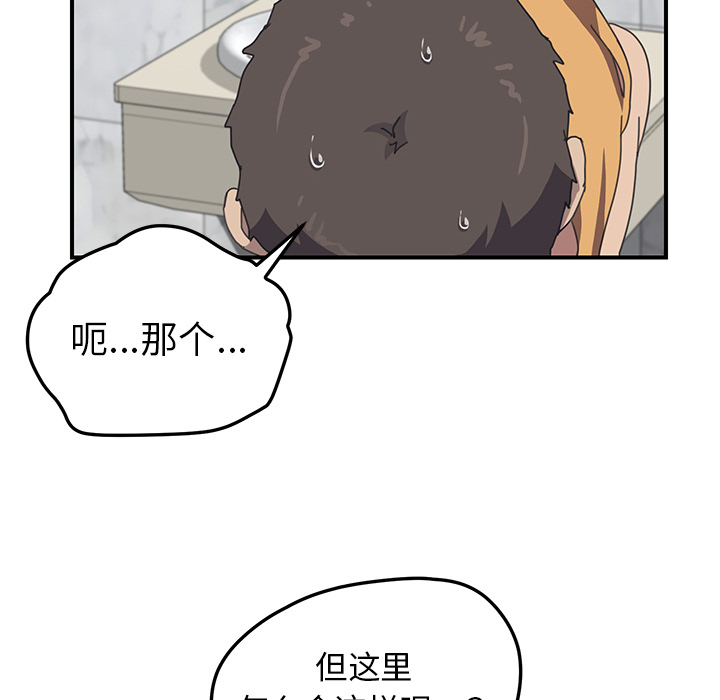 《我的野蛮室友》漫画最新章节我的野蛮室友-第 7 章免费下拉式在线观看章节第【69】张图片