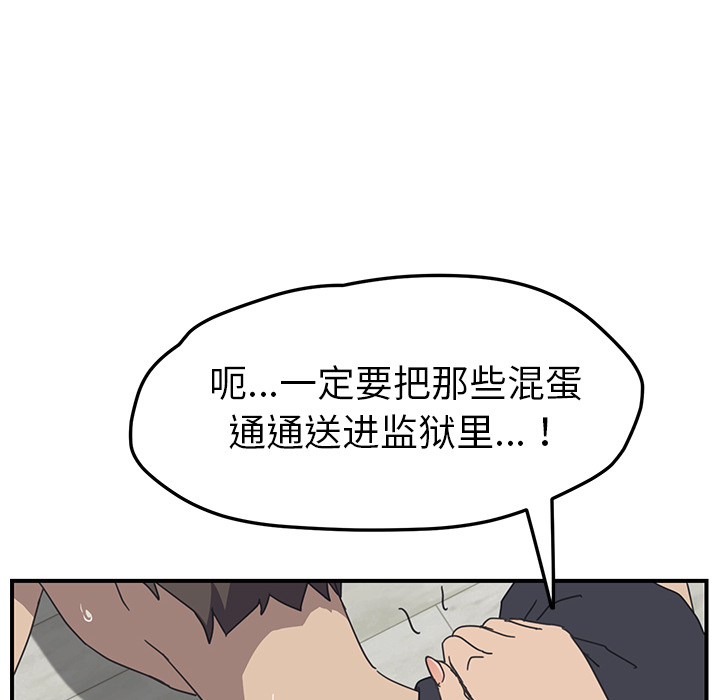 《我的野蛮室友》漫画最新章节我的野蛮室友-第 10 章免费下拉式在线观看章节第【89】张图片