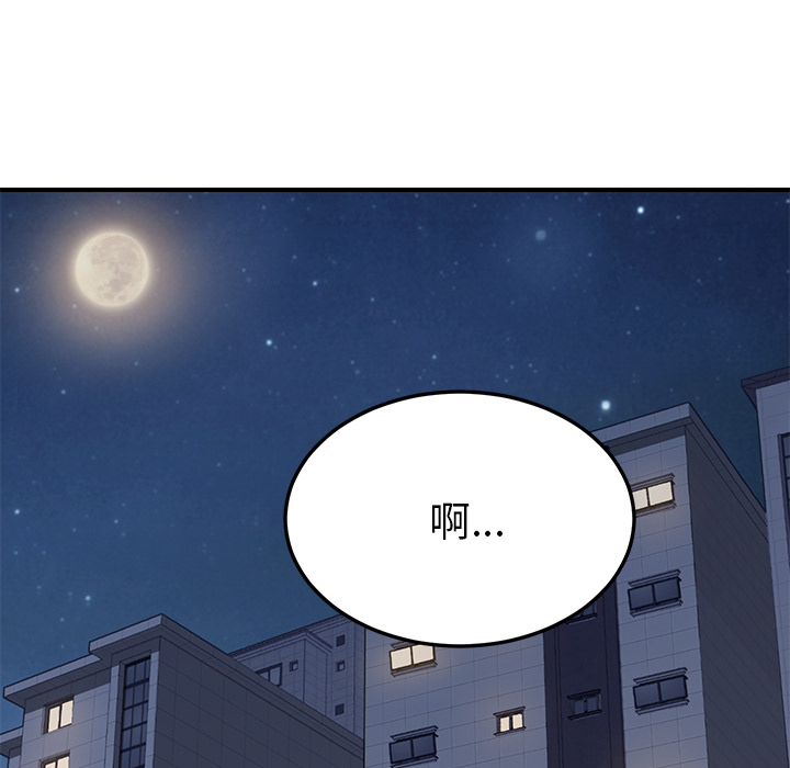 《我的野蛮室友》漫画最新章节我的野蛮室友-第 10 章免费下拉式在线观看章节第【68】张图片