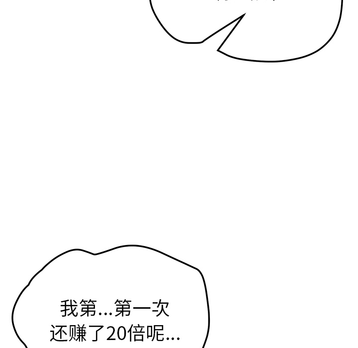 《我的野蛮室友》漫画最新章节我的野蛮室友-第 10 章免费下拉式在线观看章节第【83】张图片